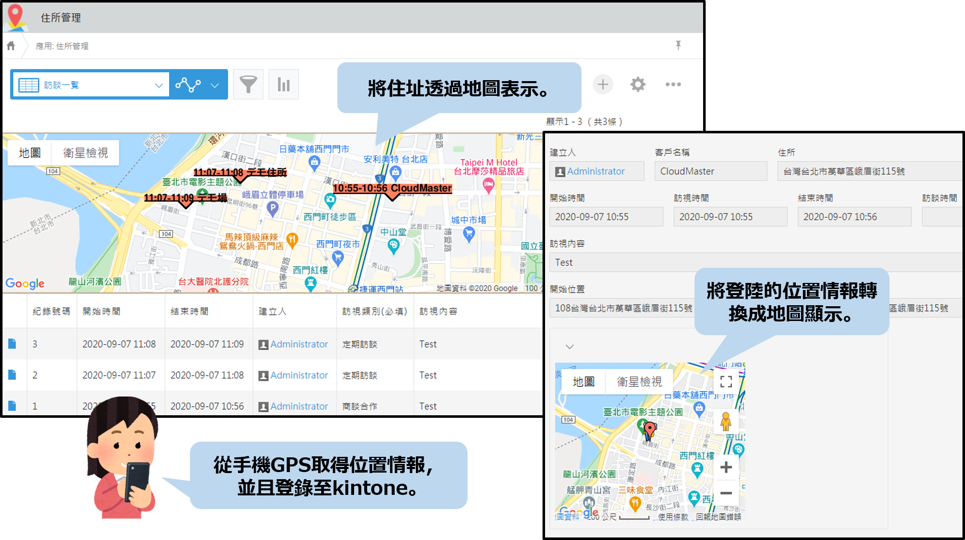將住址透過地圖表示。 將登陸的位置情報轉換成地圖顯示。
從手機GPS取得位置情報,並且登錄至kintone。